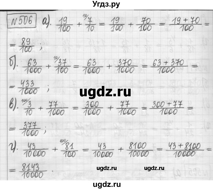 ГДЗ (Решебник) по математике 5 класс (сборник  задач и упражнений) Гамбарин В.Г. / упражнение номер / 506