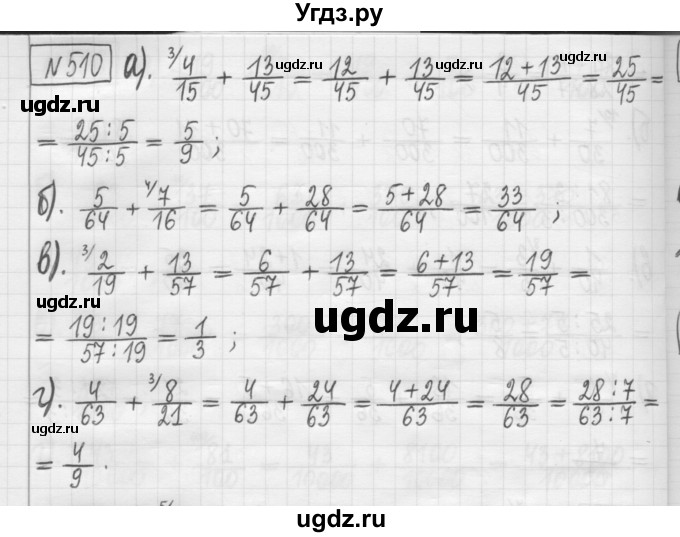 ГДЗ (Решебник) по математике 5 класс (сборник  задач и упражнений) Гамбарин В.Г. / упражнение номер / 510