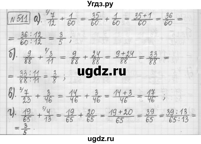 ГДЗ (Решебник) по математике 5 класс (сборник  задач и упражнений) Гамбарин В.Г. / упражнение номер / 511