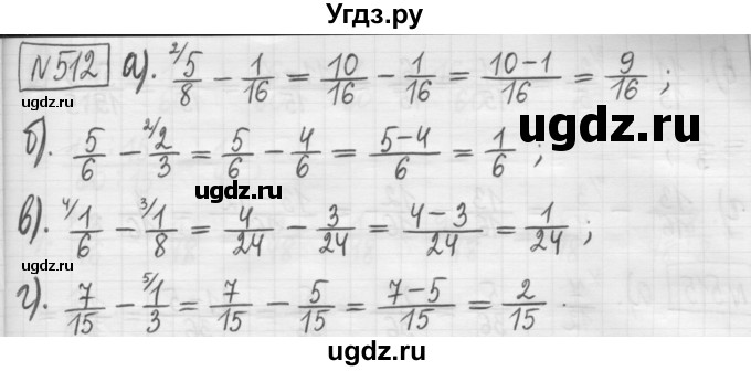 ГДЗ (Решебник) по математике 5 класс (сборник  задач и упражнений) Гамбарин В.Г. / упражнение номер / 512