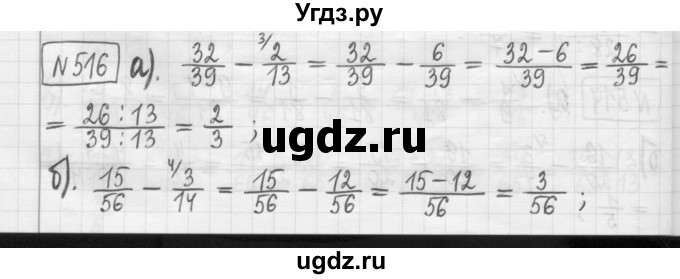 ГДЗ (Решебник) по математике 5 класс (сборник  задач и упражнений) Гамбарин В.Г. / упражнение номер / 516