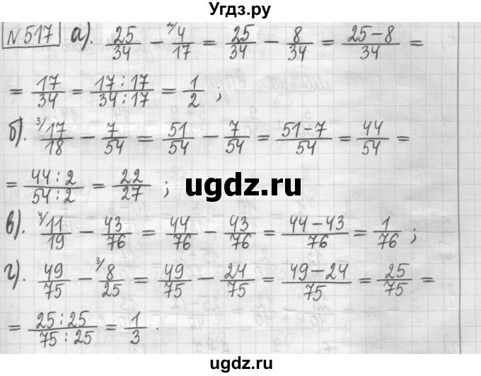 ГДЗ (Решебник) по математике 5 класс (сборник  задач и упражнений) Гамбарин В.Г. / упражнение номер / 517