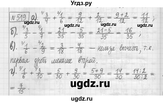 ГДЗ (Решебник) по математике 5 класс (сборник  задач и упражнений) Гамбарин В.Г. / упражнение номер / 519