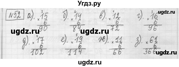 ГДЗ (Решебник) по математике 5 класс (сборник  задач и упражнений) Гамбарин В.Г. / упражнение номер / 52