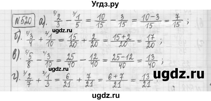 ГДЗ (Решебник) по математике 5 класс (сборник  задач и упражнений) Гамбарин В.Г. / упражнение номер / 520