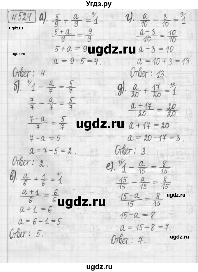 ГДЗ (Решебник) по математике 5 класс (сборник  задач и упражнений) Гамбарин В.Г. / упражнение номер / 524