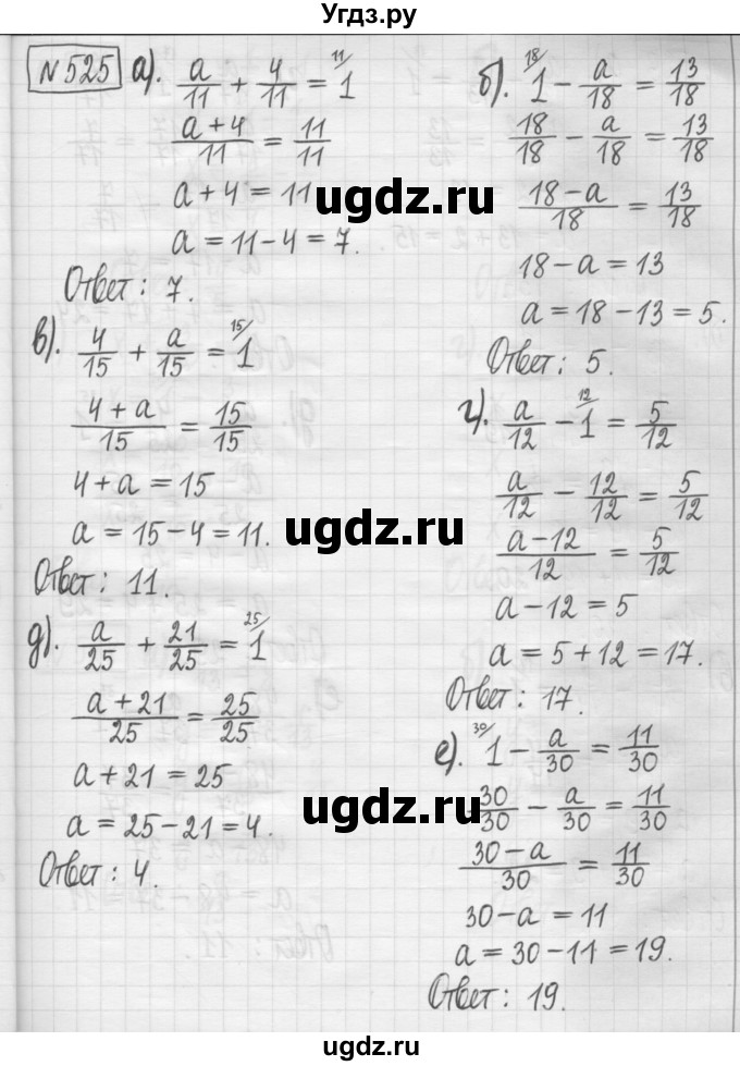 ГДЗ (Решебник) по математике 5 класс (сборник  задач и упражнений) Гамбарин В.Г. / упражнение номер / 525