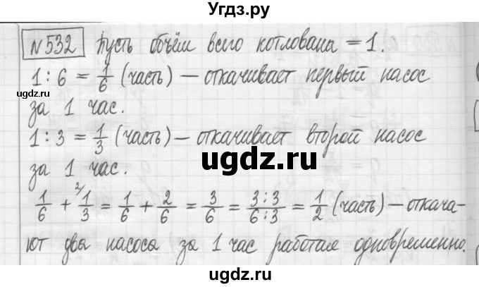 ГДЗ (Решебник) по математике 5 класс (сборник  задач и упражнений) Гамбарин В.Г. / упражнение номер / 532