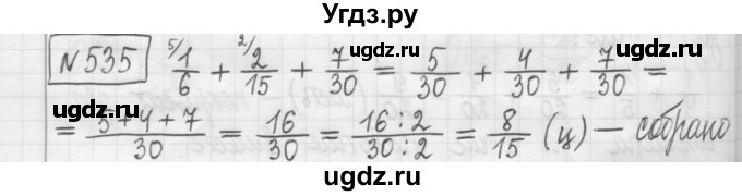 ГДЗ (Решебник) по математике 5 класс (сборник  задач и упражнений) Гамбарин В.Г. / упражнение номер / 535