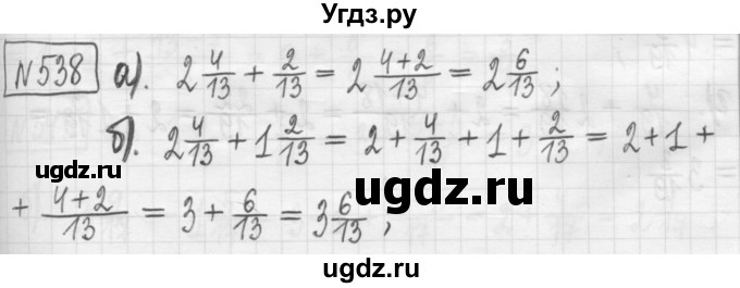 ГДЗ (Решебник) по математике 5 класс (сборник  задач и упражнений) Гамбарин В.Г. / упражнение номер / 538