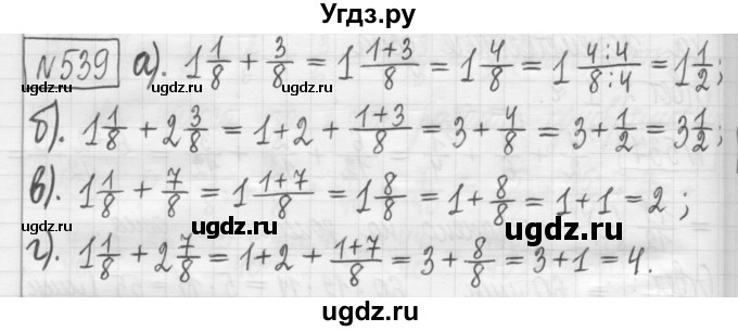 ГДЗ (Решебник) по математике 5 класс (сборник  задач и упражнений) Гамбарин В.Г. / упражнение номер / 539