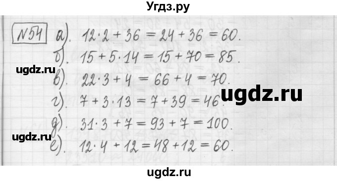 ГДЗ (Решебник) по математике 5 класс (сборник  задач и упражнений) Гамбарин В.Г. / упражнение номер / 54