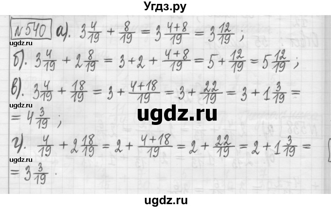 ГДЗ (Решебник) по математике 5 класс (сборник  задач и упражнений) Гамбарин В.Г. / упражнение номер / 540