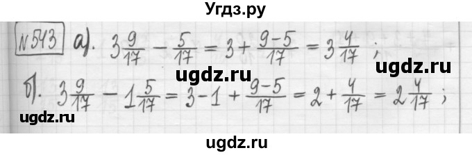 ГДЗ (Решебник) по математике 5 класс (сборник  задач и упражнений) Гамбарин В.Г. / упражнение номер / 543