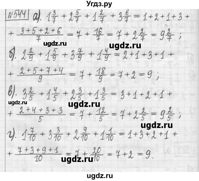 ГДЗ (Решебник) по математике 5 класс (сборник  задач и упражнений) Гамбарин В.Г. / упражнение номер / 544