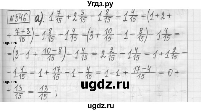 ГДЗ (Решебник) по математике 5 класс (сборник  задач и упражнений) Гамбарин В.Г. / упражнение номер / 546