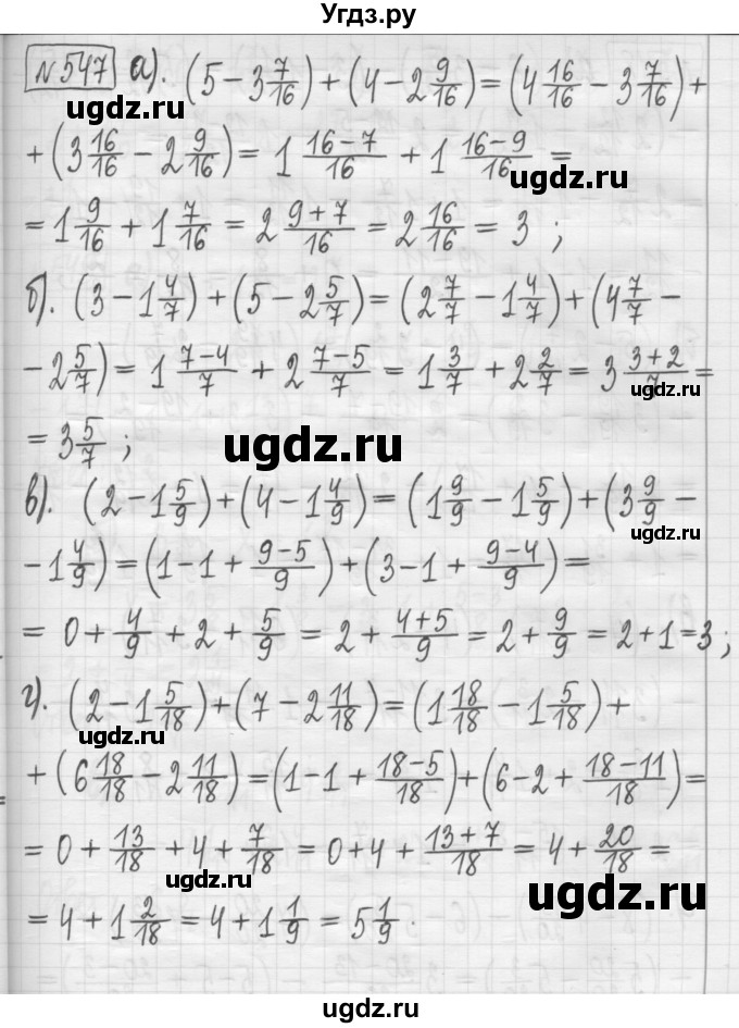 ГДЗ (Решебник) по математике 5 класс (сборник  задач и упражнений) Гамбарин В.Г. / упражнение номер / 547
