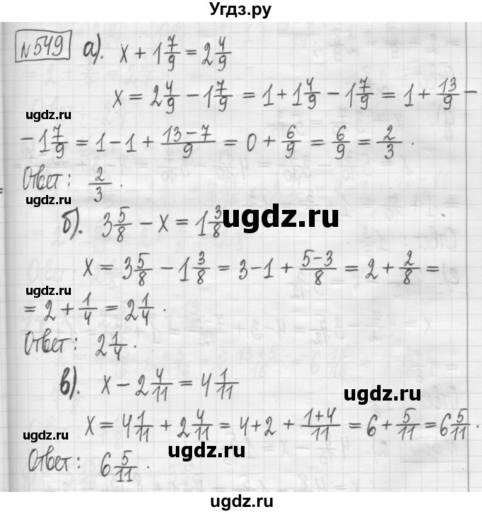 ГДЗ (Решебник) по математике 5 класс (сборник  задач и упражнений) Гамбарин В.Г. / упражнение номер / 549