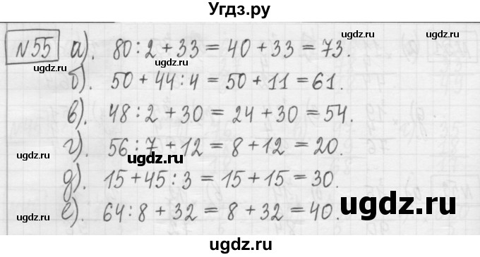 ГДЗ (Решебник) по математике 5 класс (сборник  задач и упражнений) Гамбарин В.Г. / упражнение номер / 55