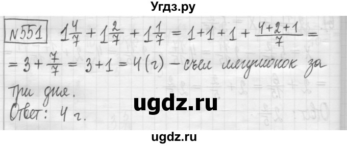 ГДЗ (Решебник) по математике 5 класс (сборник  задач и упражнений) Гамбарин В.Г. / упражнение номер / 551