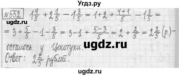 ГДЗ (Решебник) по математике 5 класс (сборник  задач и упражнений) Гамбарин В.Г. / упражнение номер / 552