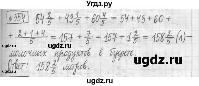 ГДЗ (Решебник) по математике 5 класс (сборник  задач и упражнений) Гамбарин В.Г. / упражнение номер / 554