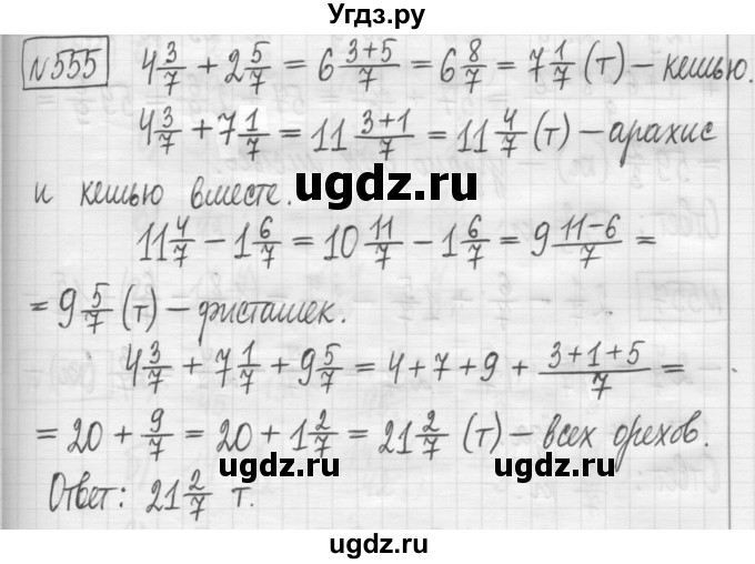 ГДЗ (Решебник) по математике 5 класс (сборник  задач и упражнений) Гамбарин В.Г. / упражнение номер / 555