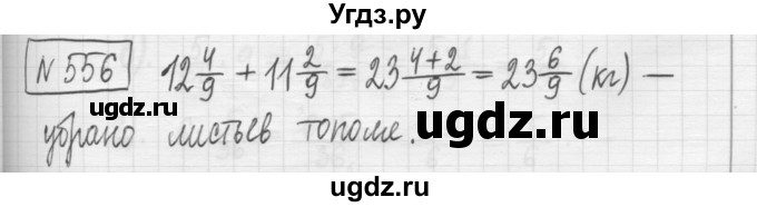 ГДЗ (Решебник) по математике 5 класс (сборник  задач и упражнений) Гамбарин В.Г. / упражнение номер / 556