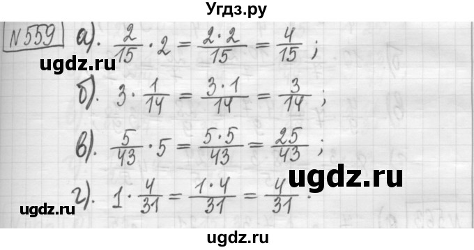 ГДЗ (Решебник) по математике 5 класс (сборник  задач и упражнений) Гамбарин В.Г. / упражнение номер / 559