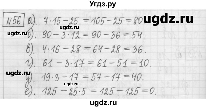 ГДЗ (Решебник) по математике 5 класс (сборник  задач и упражнений) Гамбарин В.Г. / упражнение номер / 56