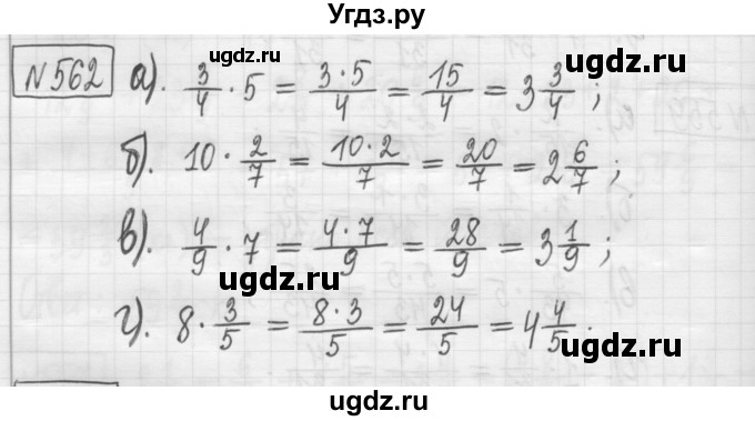 ГДЗ (Решебник) по математике 5 класс (сборник  задач и упражнений) Гамбарин В.Г. / упражнение номер / 562