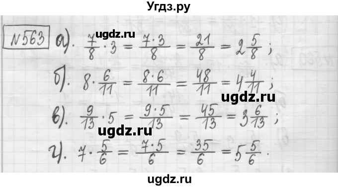 ГДЗ (Решебник) по математике 5 класс (сборник  задач и упражнений) Гамбарин В.Г. / упражнение номер / 563