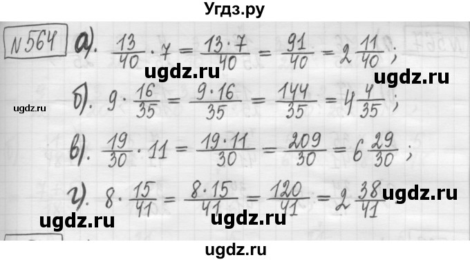 ГДЗ (Решебник) по математике 5 класс (сборник  задач и упражнений) Гамбарин В.Г. / упражнение номер / 564