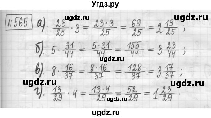 ГДЗ (Решебник) по математике 5 класс (сборник  задач и упражнений) Гамбарин В.Г. / упражнение номер / 565