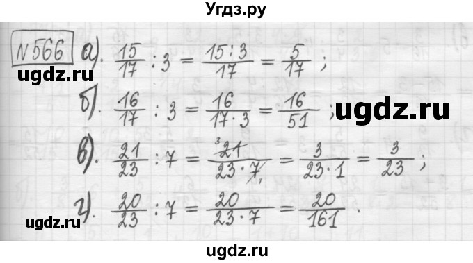 ГДЗ (Решебник) по математике 5 класс (сборник  задач и упражнений) Гамбарин В.Г. / упражнение номер / 566