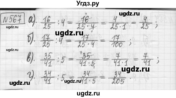 ГДЗ (Решебник) по математике 5 класс (сборник  задач и упражнений) Гамбарин В.Г. / упражнение номер / 567