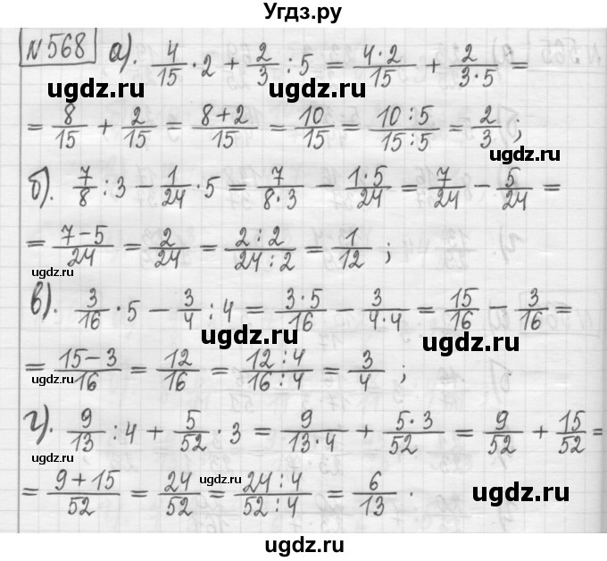 ГДЗ (Решебник) по математике 5 класс (сборник  задач и упражнений) Гамбарин В.Г. / упражнение номер / 568