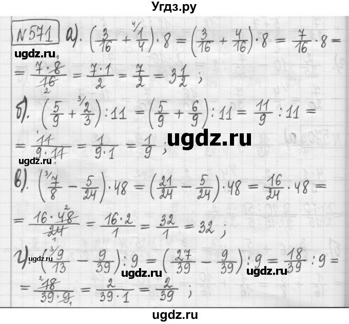 ГДЗ (Решебник) по математике 5 класс (сборник  задач и упражнений) Гамбарин В.Г. / упражнение номер / 571