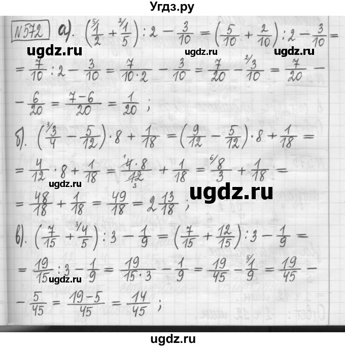 ГДЗ (Решебник) по математике 5 класс (сборник  задач и упражнений) Гамбарин В.Г. / упражнение номер / 572