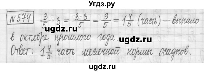 ГДЗ (Решебник) по математике 5 класс (сборник  задач и упражнений) Гамбарин В.Г. / упражнение номер / 574