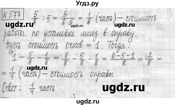 ГДЗ (Решебник) по математике 5 класс (сборник  задач и упражнений) Гамбарин В.Г. / упражнение номер / 577