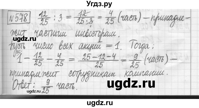 ГДЗ (Решебник) по математике 5 класс (сборник  задач и упражнений) Гамбарин В.Г. / упражнение номер / 578