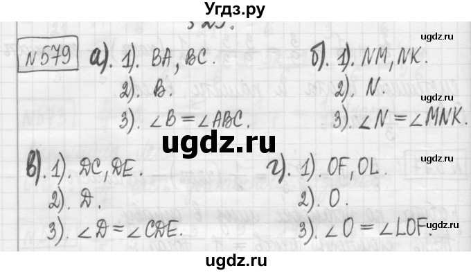 ГДЗ (Решебник) по математике 5 класс (сборник  задач и упражнений) Гамбарин В.Г. / упражнение номер / 579