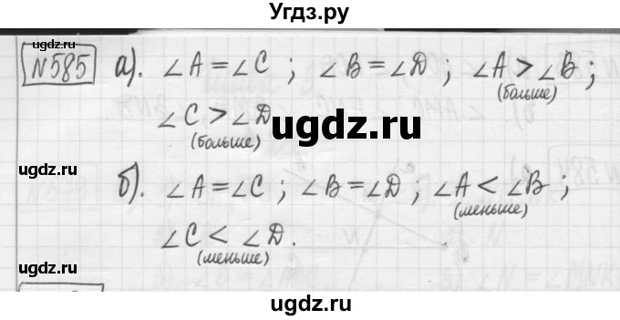 ГДЗ (Решебник) по математике 5 класс (сборник  задач и упражнений) Гамбарин В.Г. / упражнение номер / 585