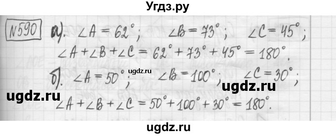 ГДЗ (Решебник) по математике 5 класс (сборник  задач и упражнений) Гамбарин В.Г. / упражнение номер / 590