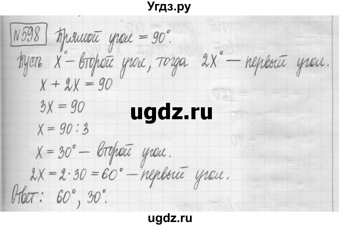 ГДЗ (Решебник) по математике 5 класс (сборник  задач и упражнений) Гамбарин В.Г. / упражнение номер / 598