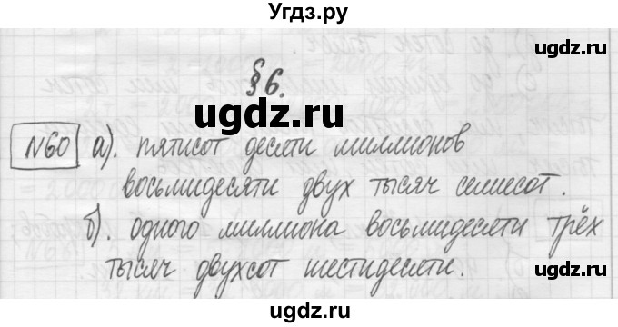 ГДЗ (Решебник) по математике 5 класс (сборник  задач и упражнений) Гамбарин В.Г. / упражнение номер / 60