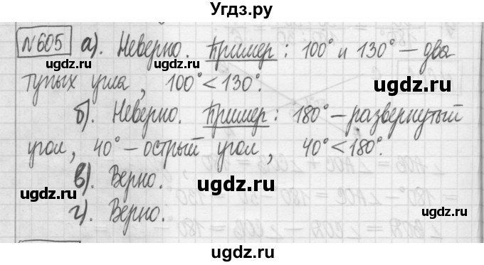 ГДЗ (Решебник) по математике 5 класс (сборник  задач и упражнений) Гамбарин В.Г. / упражнение номер / 605