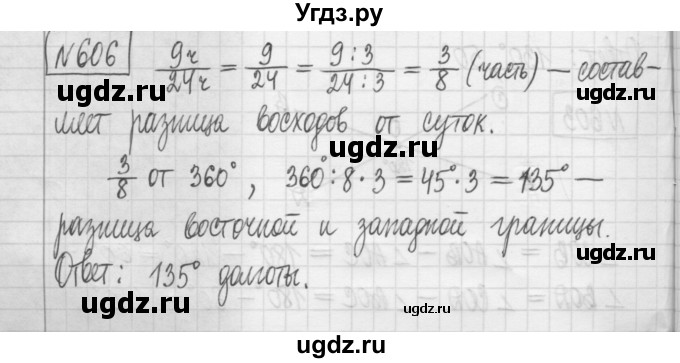 ГДЗ (Решебник) по математике 5 класс (сборник  задач и упражнений) Гамбарин В.Г. / упражнение номер / 606