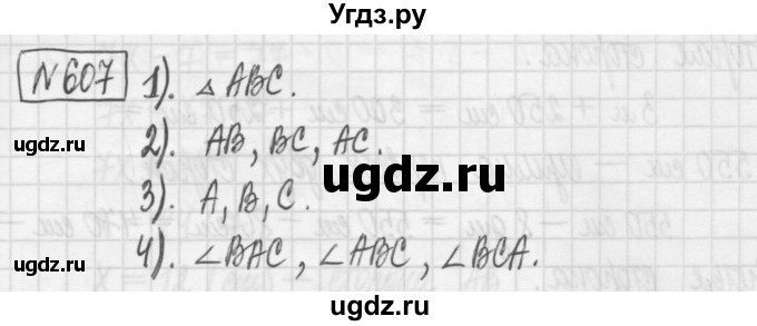 ГДЗ (Решебник) по математике 5 класс (сборник  задач и упражнений) Гамбарин В.Г. / упражнение номер / 607